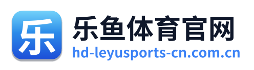 乐鱼体育官网